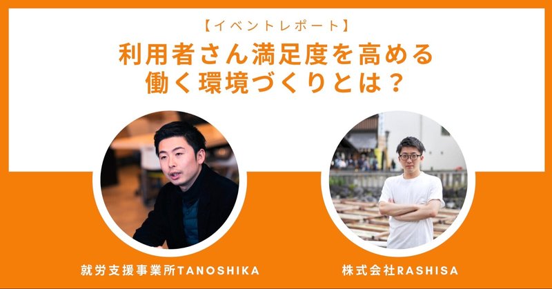 【福祉事業者様向け】心地よく働ける仕組みづくり