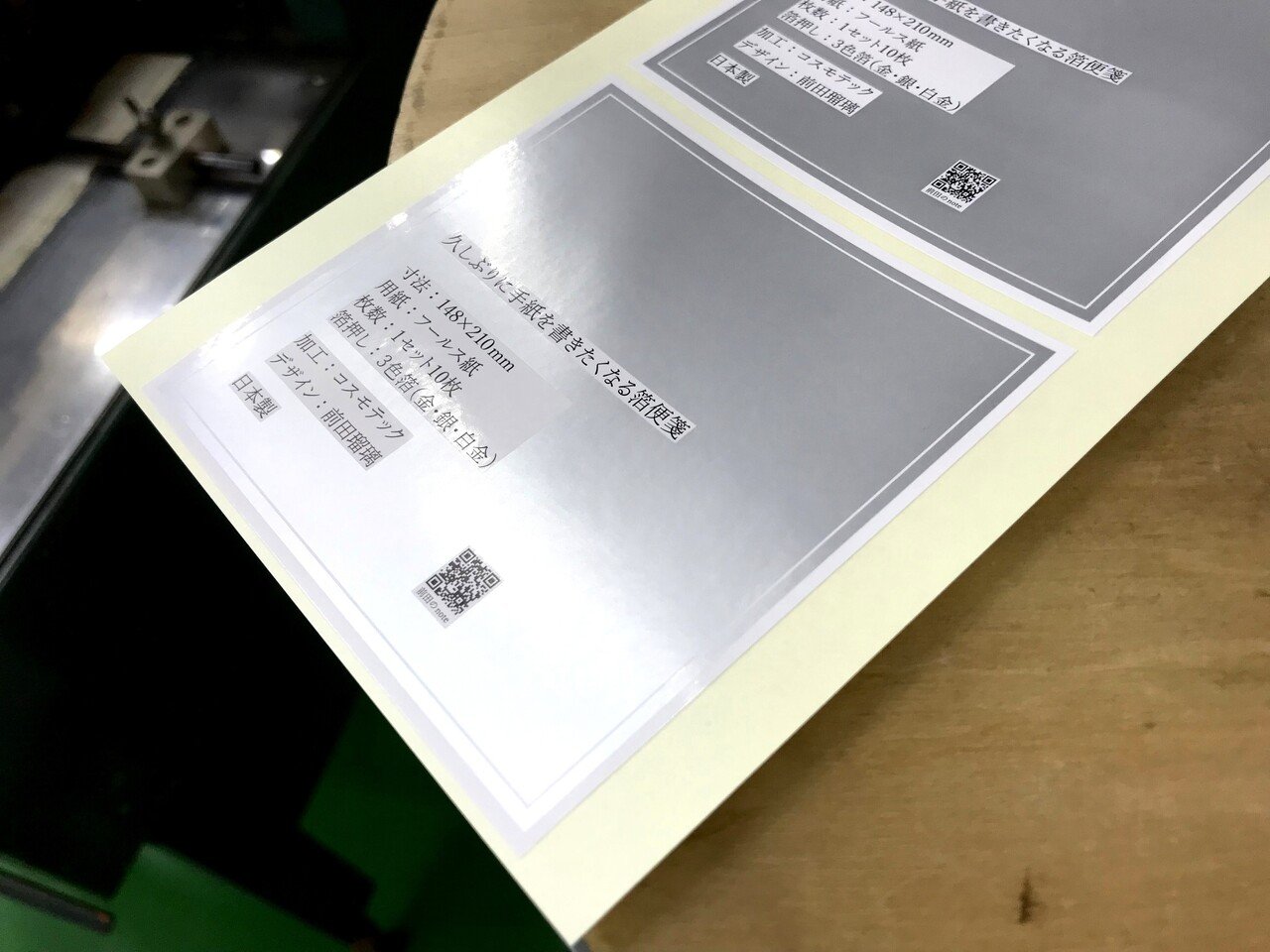 久しぶりに手紙を書きたくなる箔便箋」｜コスモテック