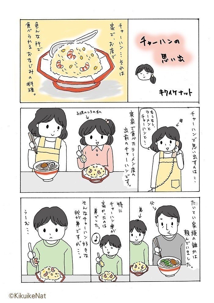 kikuike_チャーハン_P1