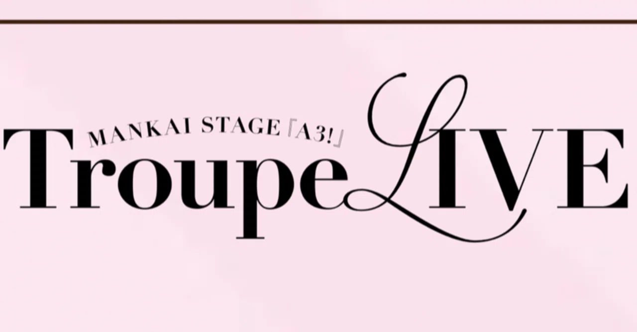 20210818-22「MANKAI STAGE『A3!』Troupe LIVE～SPRING 2021～」配信見