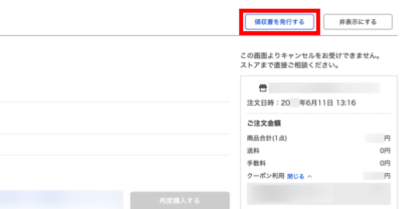 Yahoo ショッピング ご注文履歴からの領収書のダウンロード 印刷方法 業務用厨房 内装 各種設備 クリーブランド Note Yahoo ショッピング ご注文履歴からの領収書のダウンロード 印刷方法 業務用厨房 内装 各種設備 クリーブランド Note