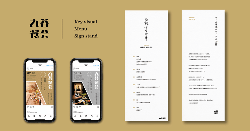 【WORK】食と九谷のペアリングイベント「九谷餐会」のキービジュアル・メニュー・サインを制作しました