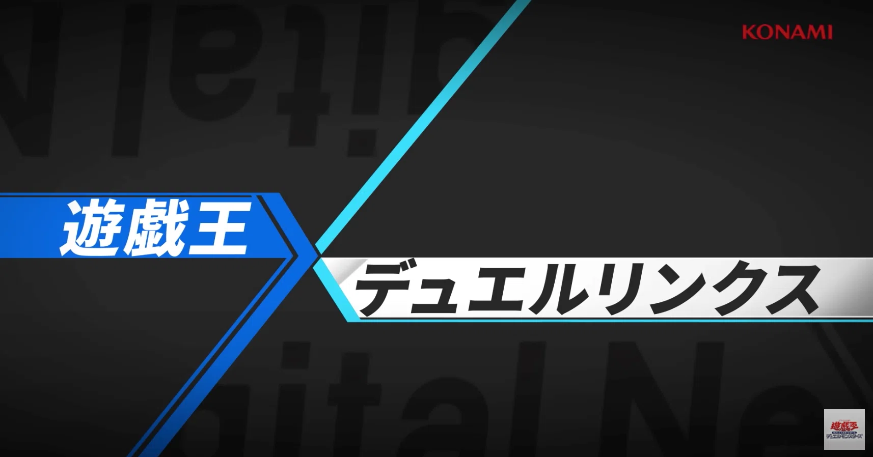 デュエル リンクス サービス 終了
