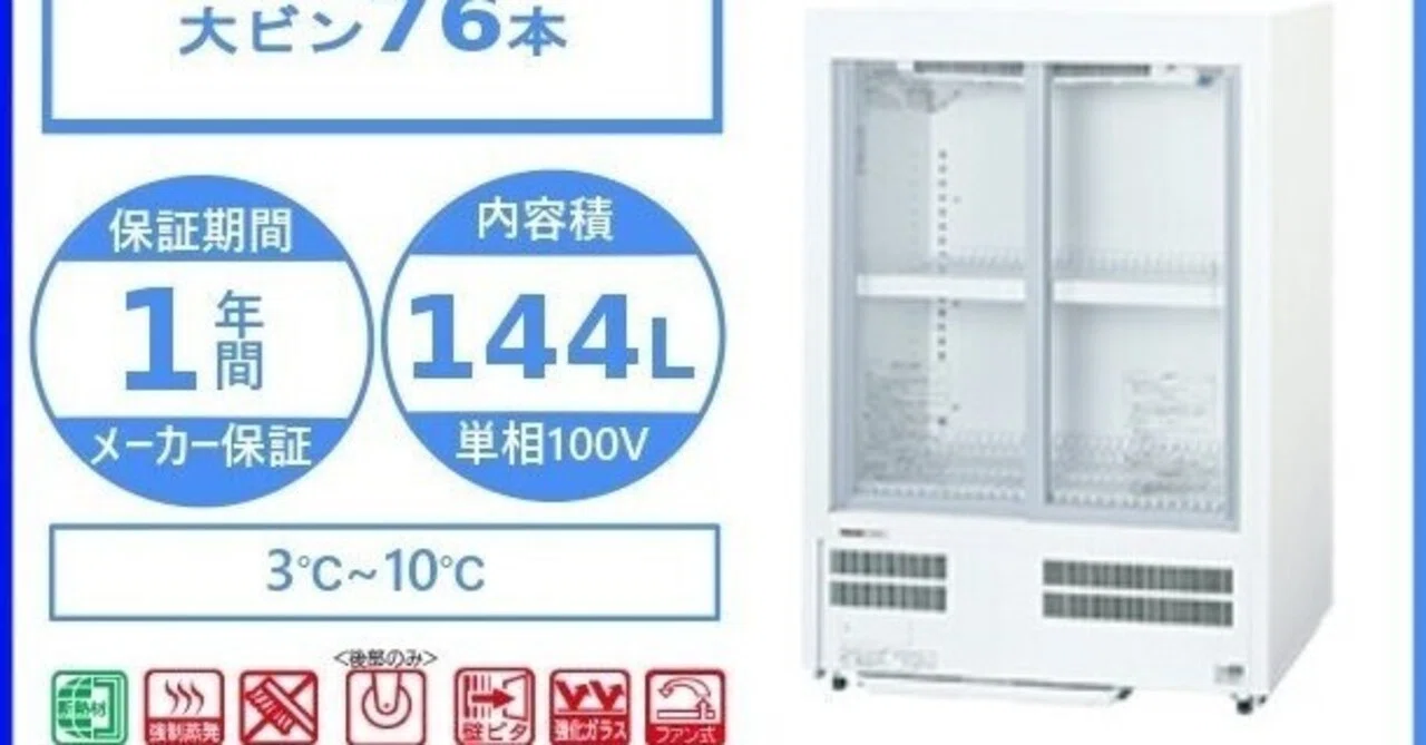 Q＆A 冷蔵ショーケースの電気代に関して｜業務用厨房・内装・各種設備 