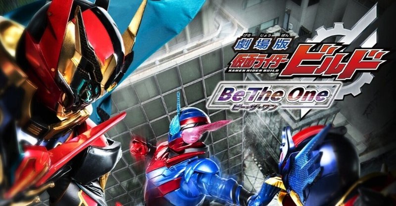 仮面ライダービルド の新着タグ記事一覧 Note つくる つながる とどける