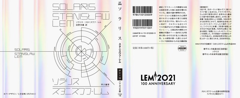 ソラリス100周年限定ホログラムカバー全体 (1)