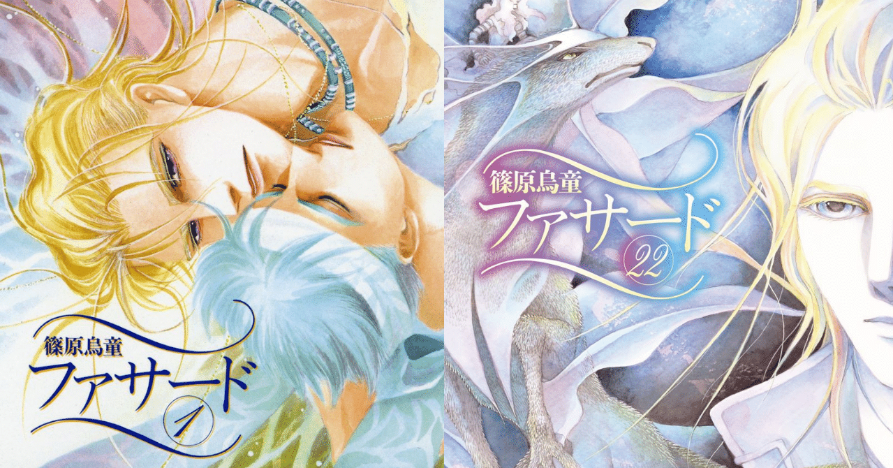 篠原烏童 ファサード 22巻発売記念 1巻の第1話まるごと試し読み Shinshokan Co Ltd Note