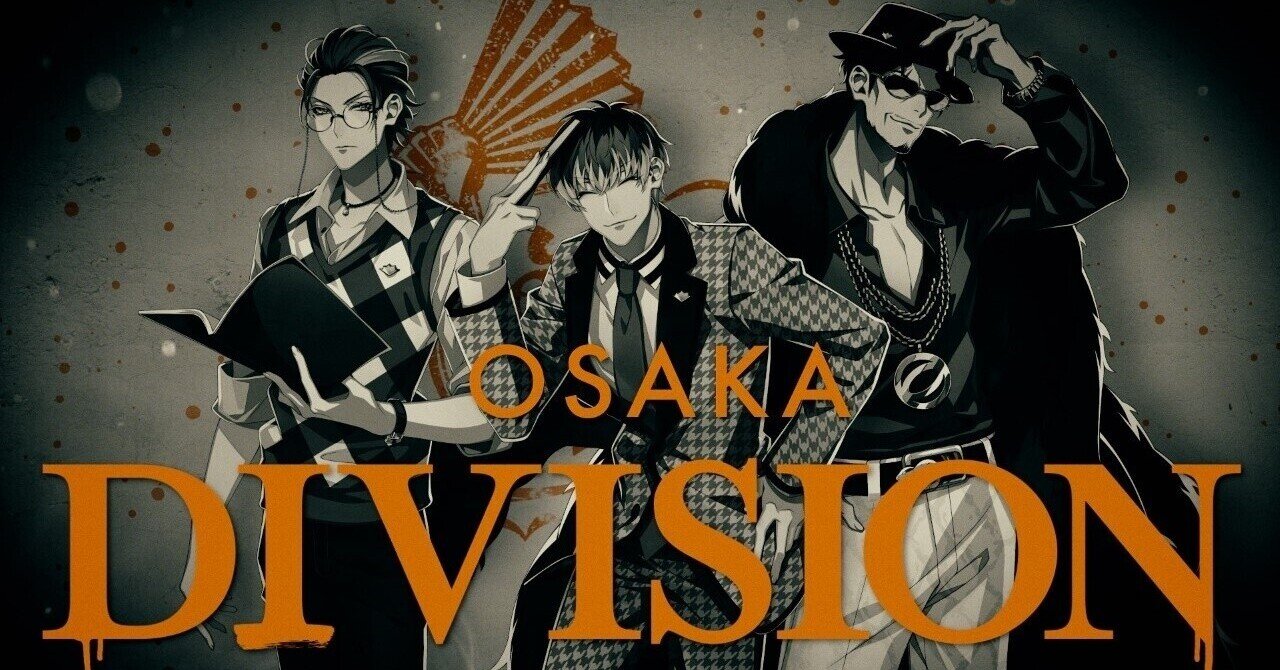 ヒプマイ考察 5 歌詞考察 あゝオオサカdreamin Night Yuuto3 Note