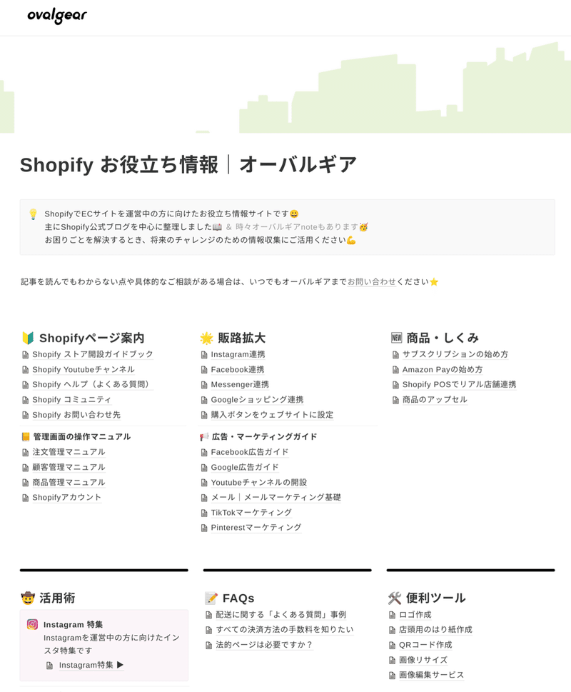 Shopify-お役立ち情報｜オーバルギア