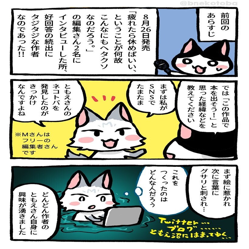 固定記事 バズってないし万フォロワーでもない私が 本を出版できた理由 伊藤巴 ぱりこ 漫画家カウンセラー Note