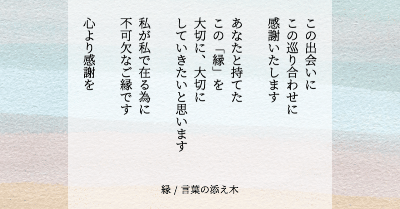 詩 縁 言葉の守人 Note