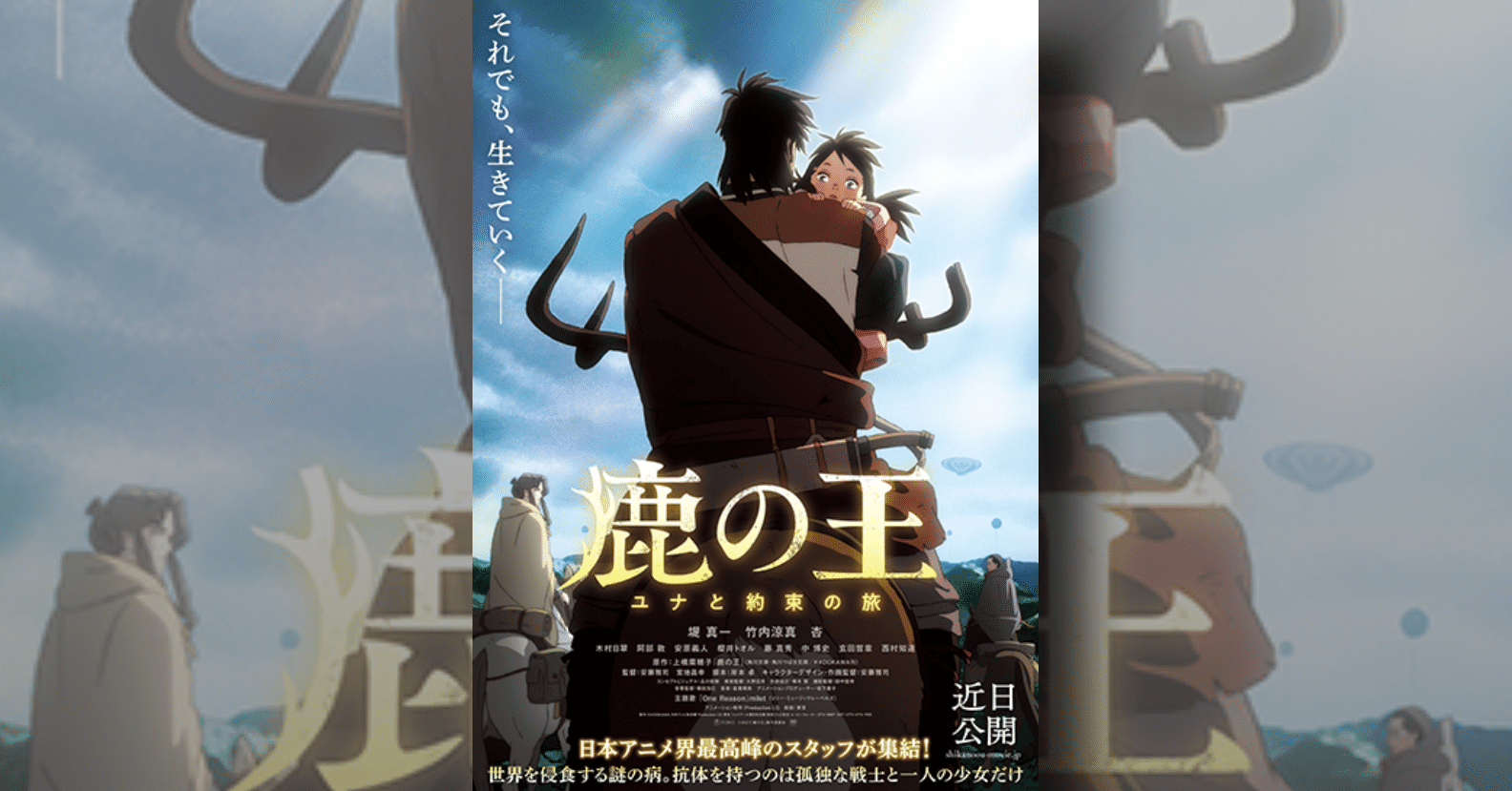 おちゃーん 鹿の王 上映延期 そして延期の情報を東宝movieチャンネルがフライングする事件 ネジムラ アニメ映画ライター Note おちゃーん 鹿の王 上映延期 そして延期の情報を東宝movieチャンネルがフライングする事件 ネジムラ アニメ映画ライター Note