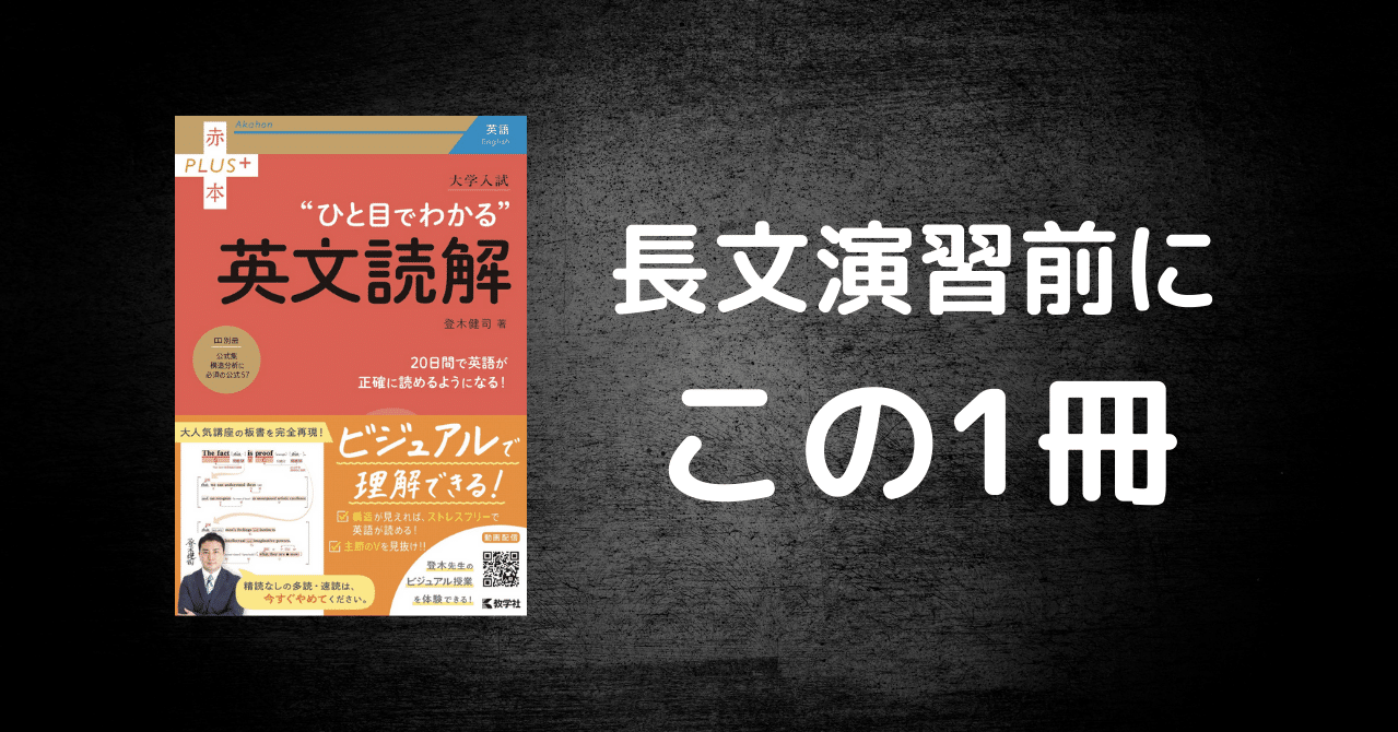 大学入試“ひと目でわかる”英文読解