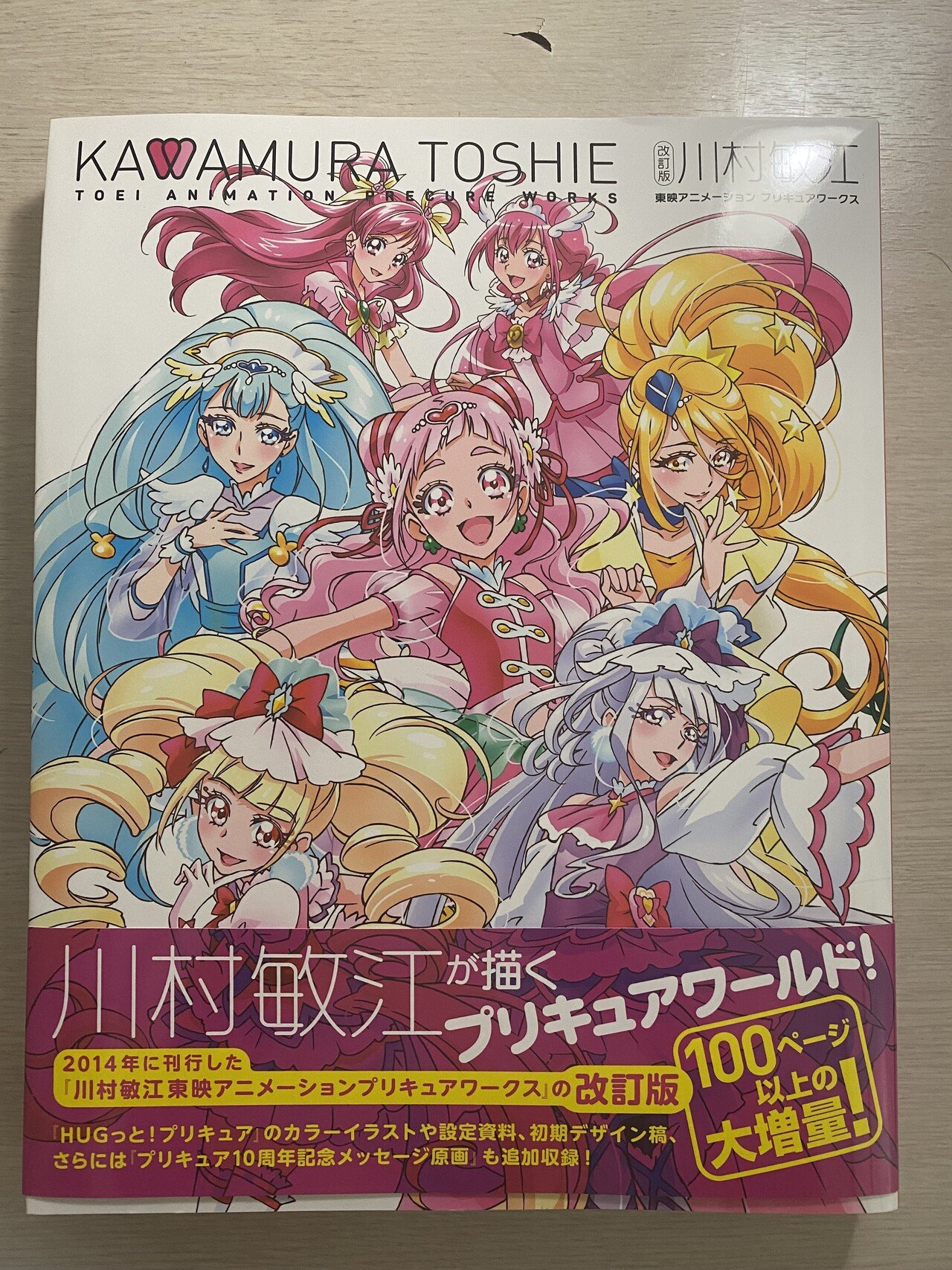 川村敏江プリキュアワークス［改訂版］特典付き『キュアハッピー』 Amazon.com: 改訂版 川村敏江 東映アニメーションプリキュア