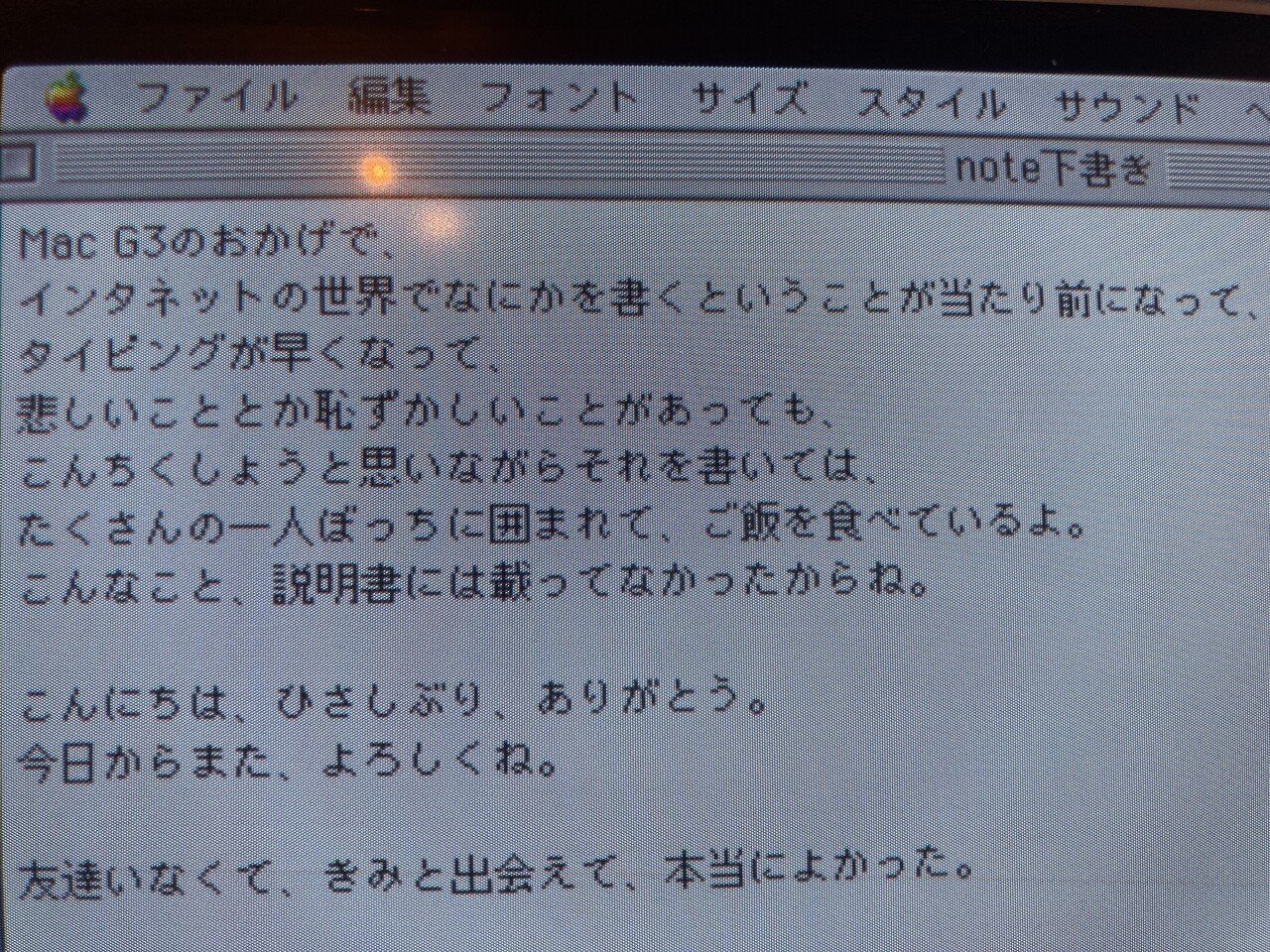 Imac G3を手に入れたので 思い出と一緒に起動してみた 岸田 奈美 Imac G3を手に入れたので 思い出と一緒に起動してみた 岸田 奈美