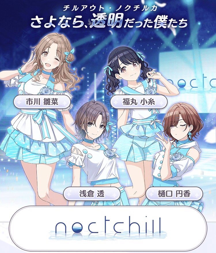 チルアウト・ノクチルカ｜Hana