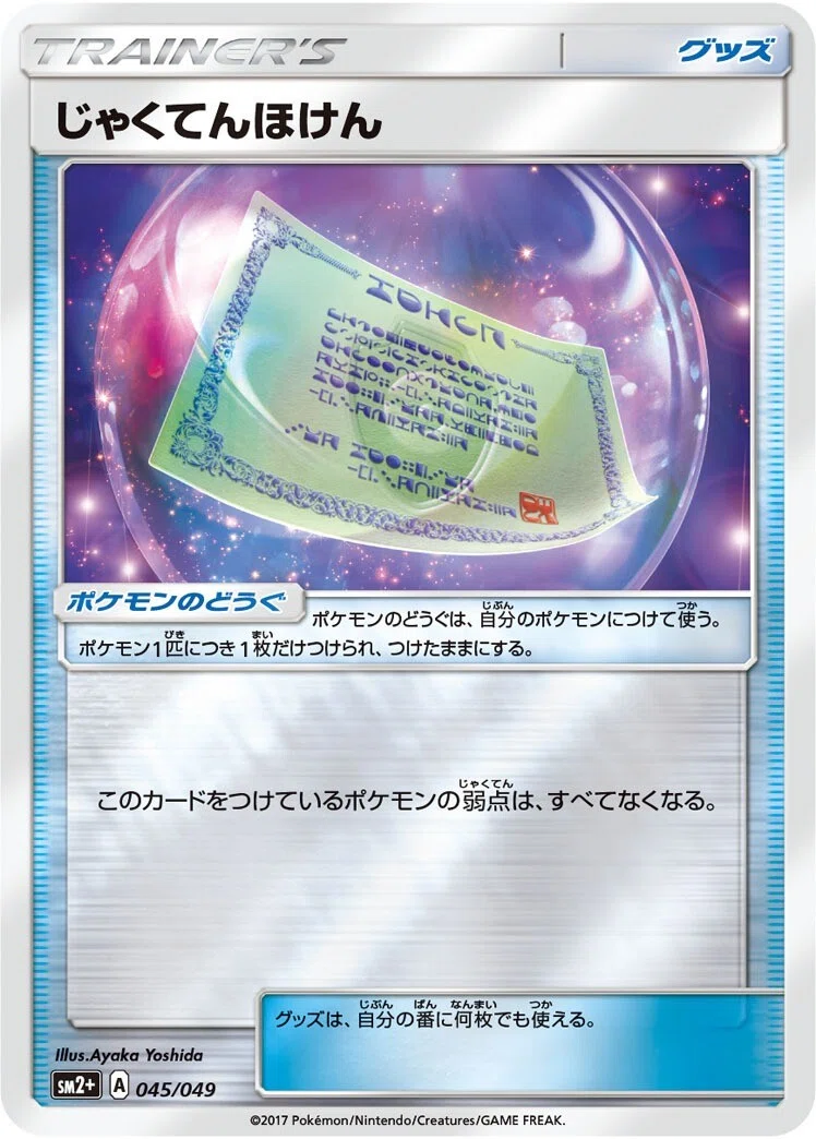 弱点をなくすカード一覧 リユルン Note