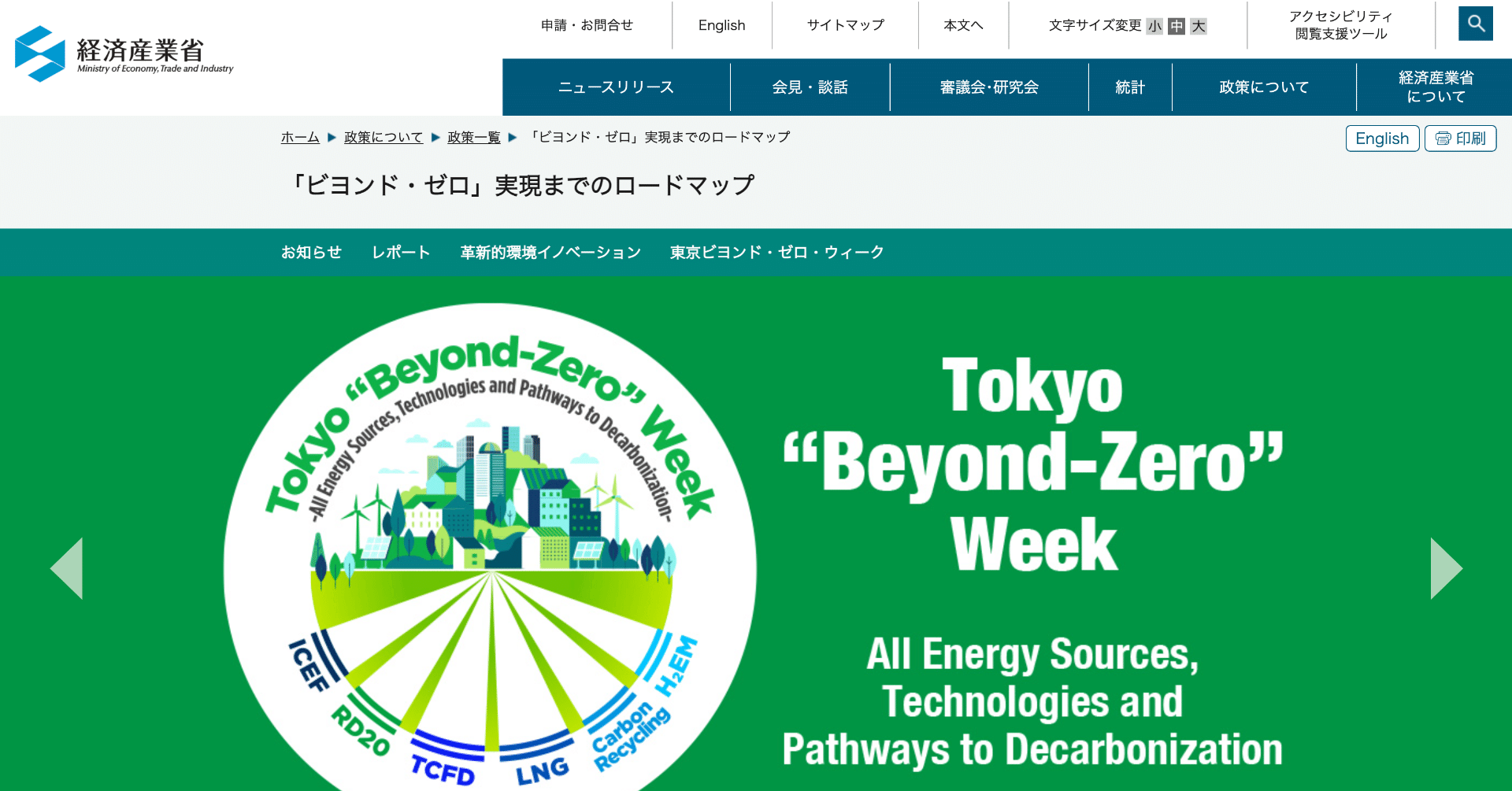 0776 革新的なイノベーションの推進 首相官邸hpグリーン社会の実現より 坂本宗隆 Note