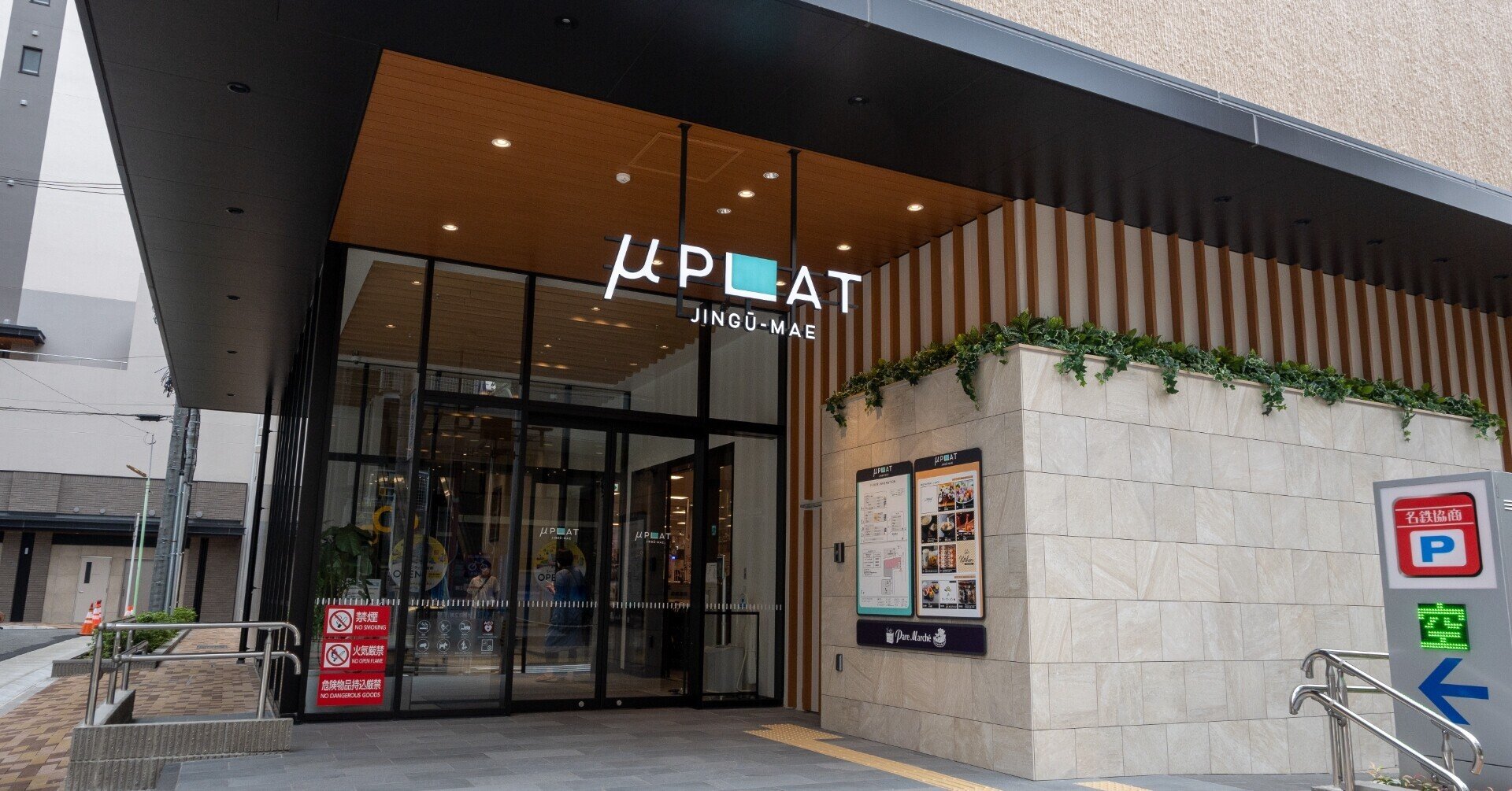 超ローカル Mplat ミュープラット 神宮前に行ってきた 物欲名古屋人 サラリーマンyoutuber Note 超ローカル Mplat ミュープラット 神宮前に行ってきた 物欲名古屋人 サラリーマンyoutuber Note