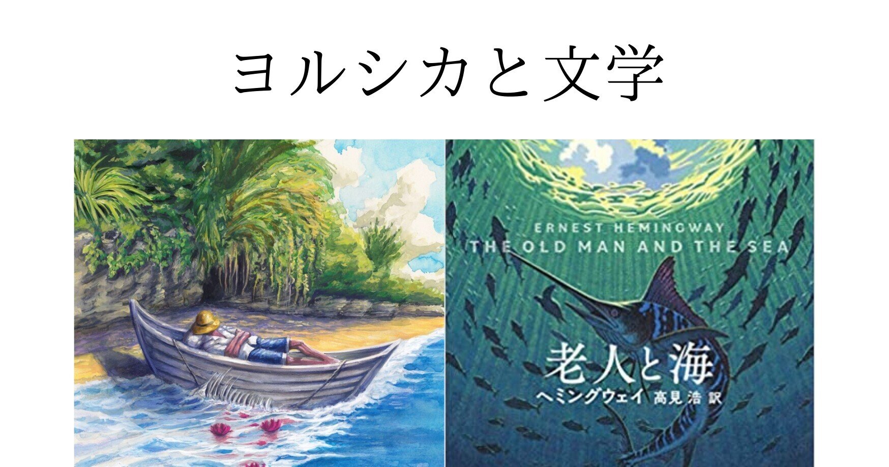 新品本物 老人と海」〜を読んで聞きまして。｜14番のエルマ 置物