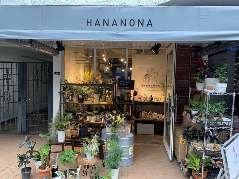 笹塚駅 Hananona Tokyo Naoki 花好き アメフト選手 Note