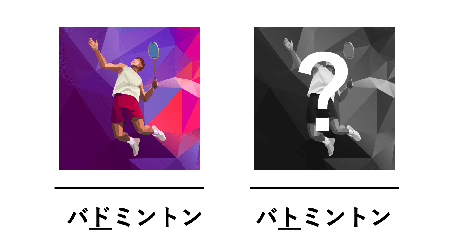 バト ではなく バド なワケ 呼称の持つ意味を考える わらし Note