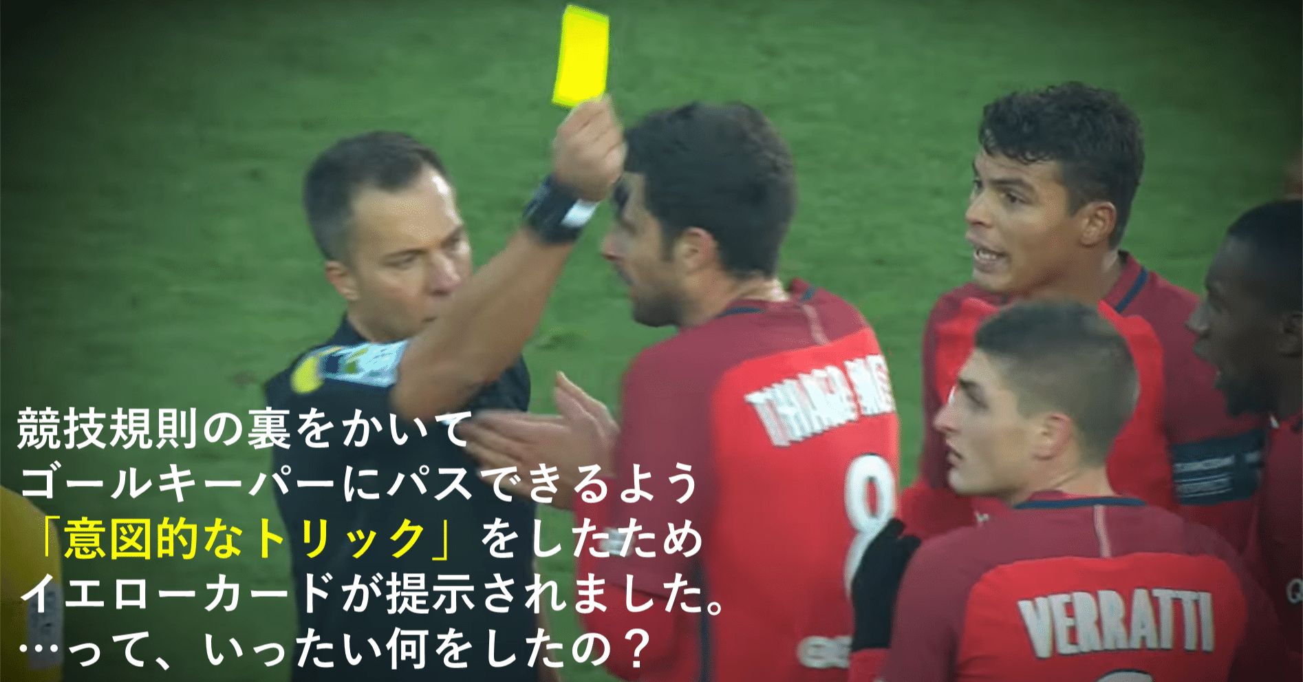 サッカー ゴールキーパーにパスできるよう 競技規則の裏をかいた 意図的なトリック って何のこと Num Note