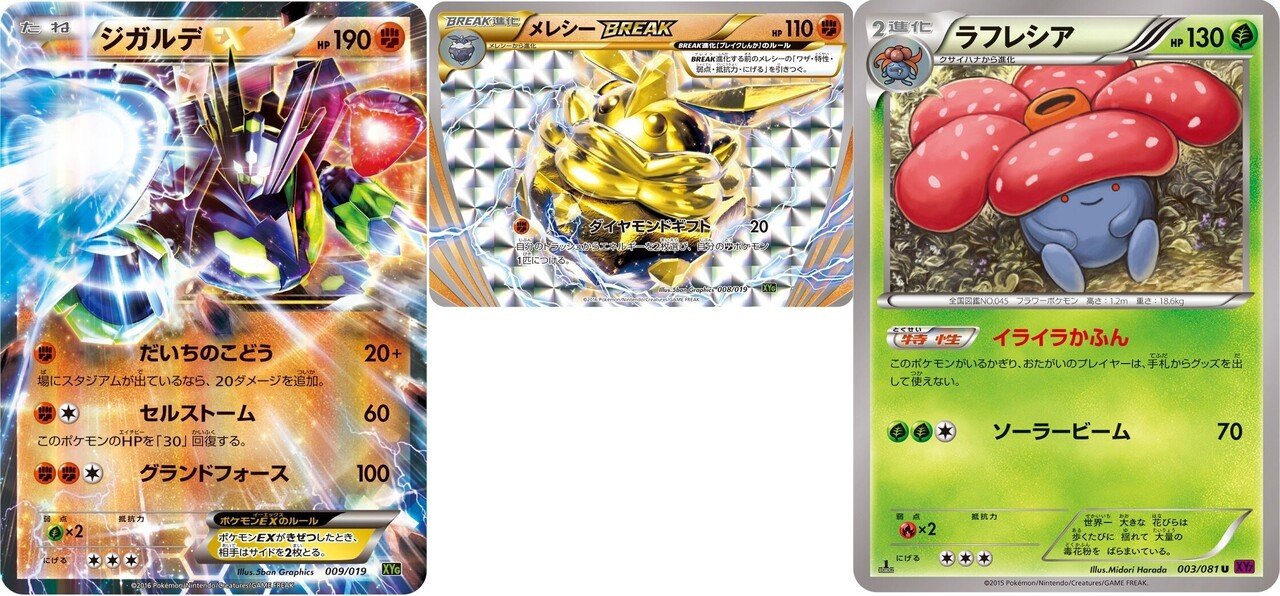 ポケカ 16年に活躍したスタンダードデッキ５選 Xy ろし Note