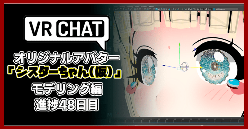 【モデリング記録】VRChatアバター、オリジナル3Dモデル「修道女シスターちゃん(仮)」制作日記48日目。かわいいを目指します。スーパーゲームクリエイター「はるひめ」VRC