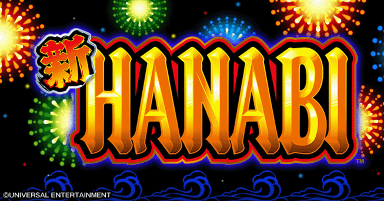 新ハナビの解析出揃う！設定狙いのポイントをお伝えします！｜スロタイガー