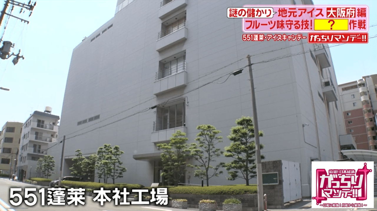 その土地だけで やたら有名な儲かる地元アイス 新潟県だけで３００万本売れる もも太郎 年間１０００万本売る ５５１蓬莱 のアイスキャンデー その製造現場にテレビ初潜入 がっちりマンデー Note編 がっちりスクール Note