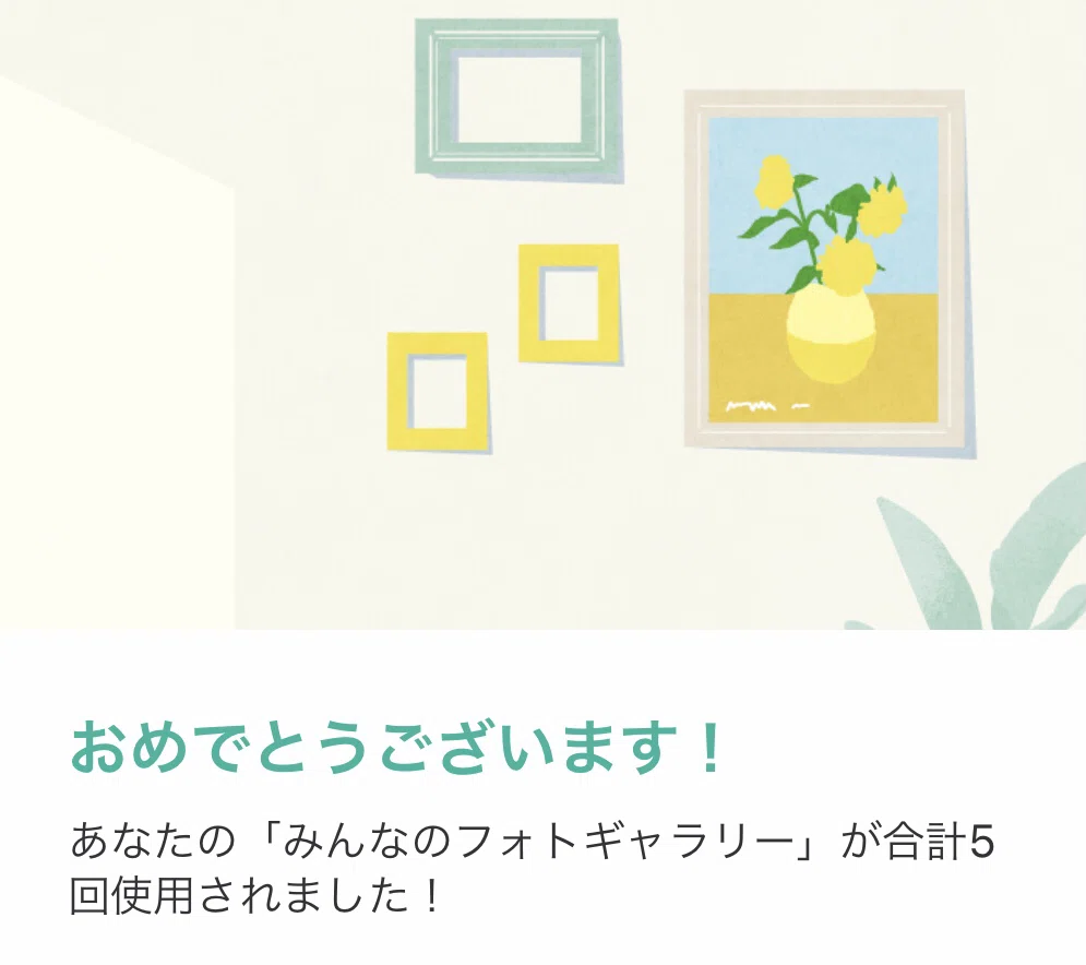 合計5回使用