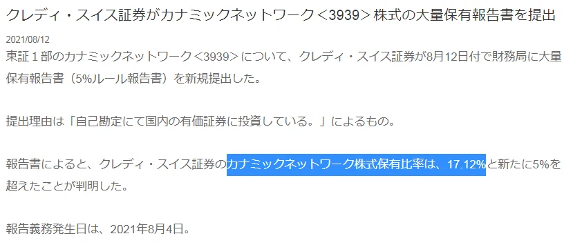 カナミック