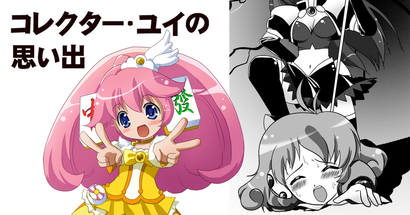 Nhkアニメ コレクター ユイ の思い出 ちゆ12歳 Note Nhkアニメ コレクター ユイ の思い出 ちゆ12歳 Note