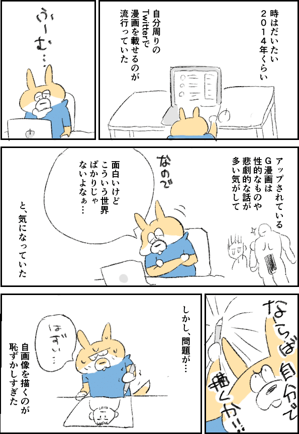 ほんの犬エッセイ 同性愛twitter漫画を描き始めたときの話 1 ひさこん 本のある生活 Note ほんの犬エッセイ 同性愛twitter漫画を描き始めたときの話 1 ひさこん 本のある生活 Note