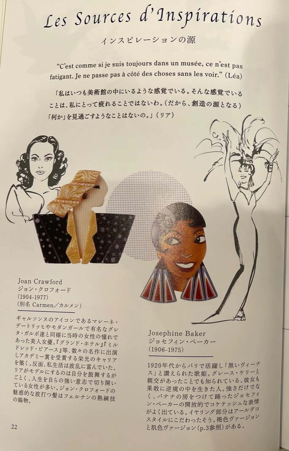 ㊶ジョセフィン・ベーカーのシンクロニシティ｜武藤英子
