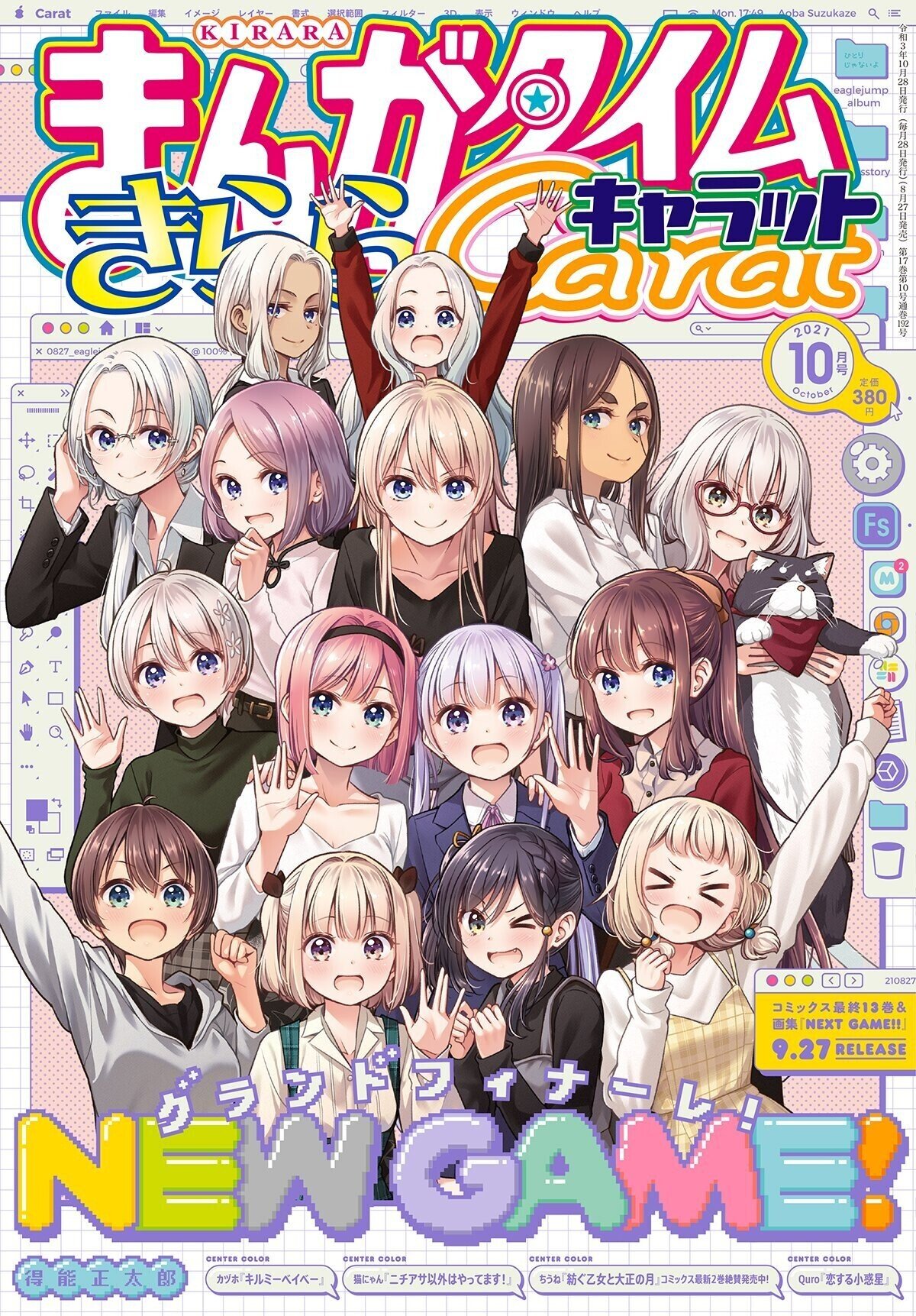 ついに最終回 まんがタイムきららのNEW GAME!｜絵描きの冒険者KATOSAN
