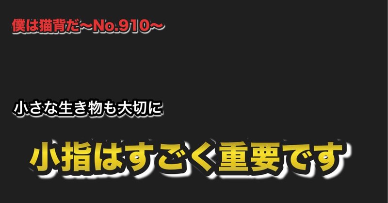 僕は猫背だ〜No.910〜