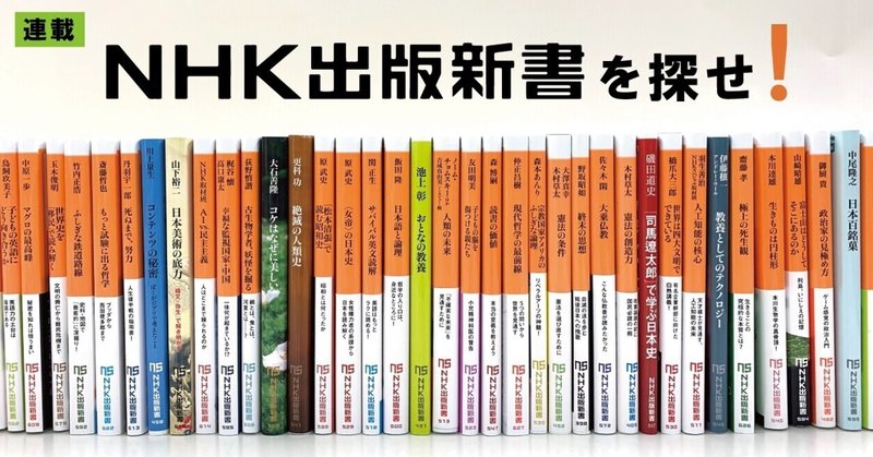 「NHK出版新書を探せ！」第20回 街の洋食屋さんのような学者になりたい――磯野真穂さん（医療人類学者）の場合【後編】