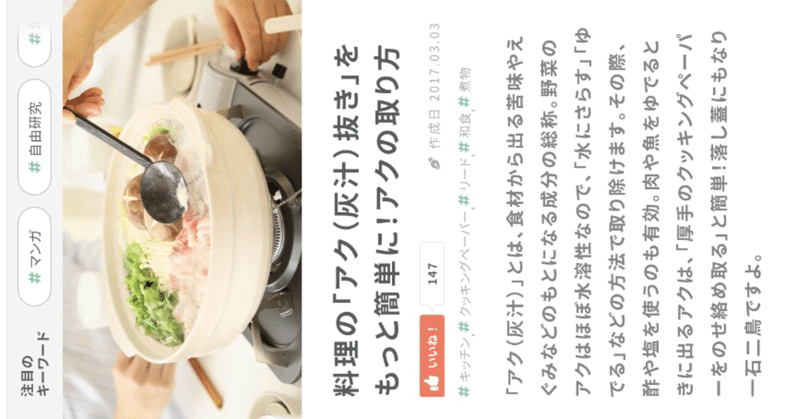 アク抜き の新着タグ記事一覧 Note つくる つながる とどける