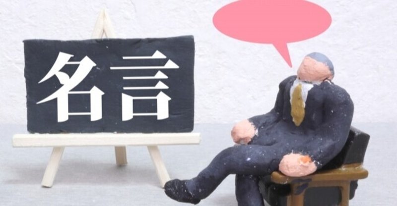 中高年の価値について 己を知り活かすための教訓ノート12 野村監督語録より あの有名なフレーズが好き 一木秀樹 イッチャン Note