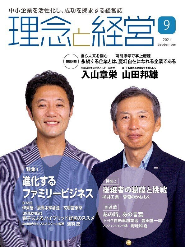 表紙_09月号2021