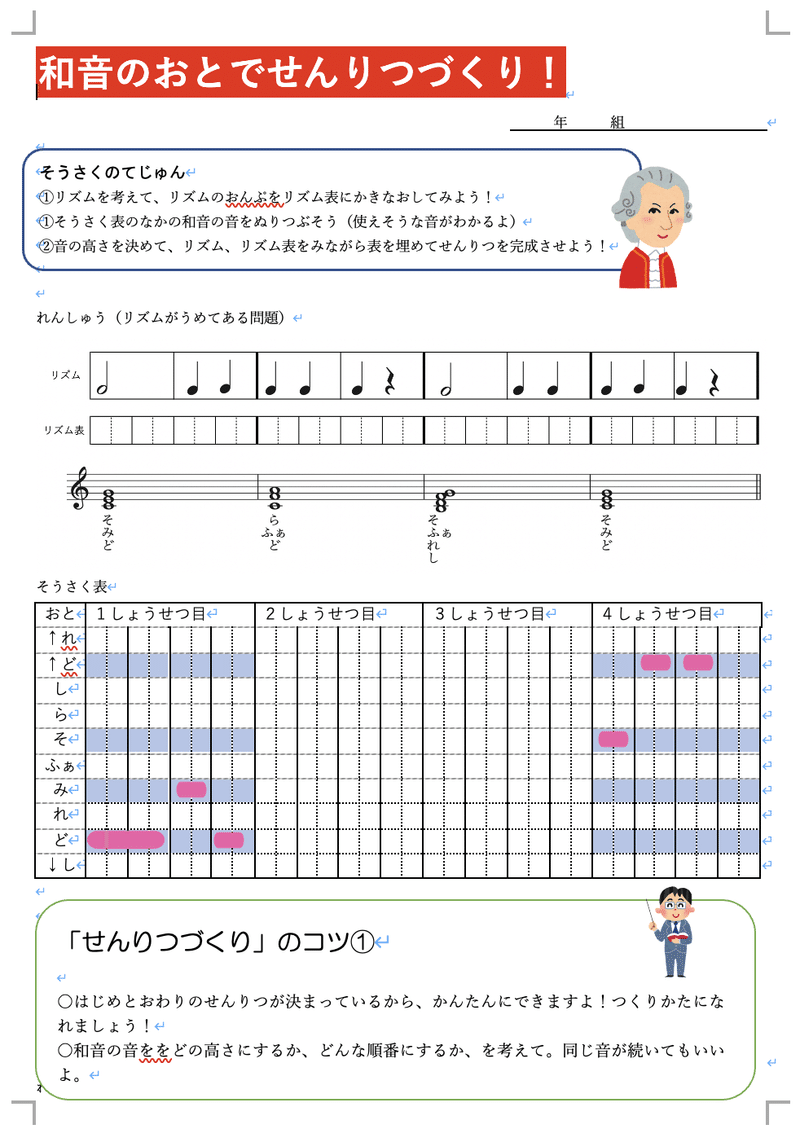 小学校５ ６年 全員作れる 和音の音で旋律づくり 音楽授業ネタ 創作 コギト 音楽教員のための超使える教材製造所 Note