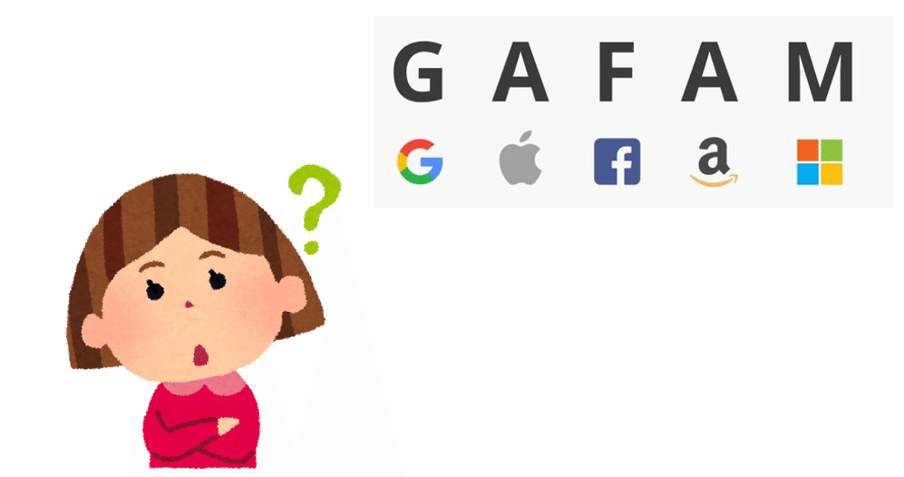 GAFAMすごい