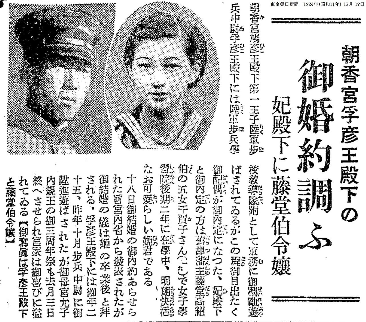 百年ﾆｭｰｽ】1921(大正10)5月3日(火) 伯爵藤堂高紹に五女,千賀子