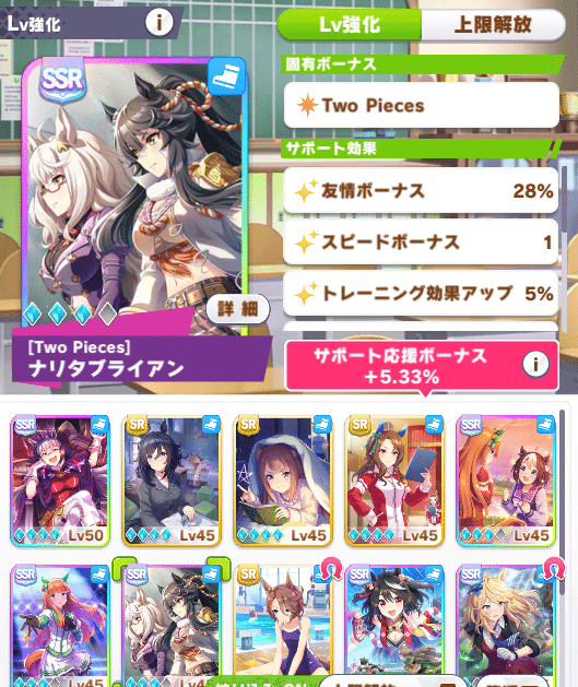 ウマ娘 意外に使える Rスピードサポカ 青いプレイヤー Note
