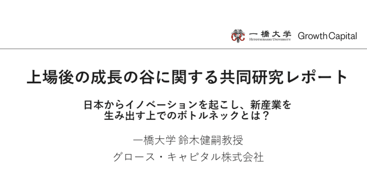 IPO企業が市場をうまく使いきれていない？ 「上場後の成長の谷