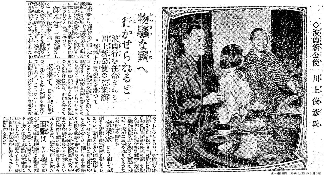 百年ﾆｭｰｽ】1921(大正10)5月6日(金) 川上俊彦が初代ポーランド