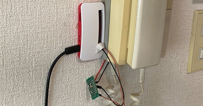 Raspberrypi Zeroでインターホン通知システムを作った Yfuku Note Raspberrypi Zeroでインターホン通知システムを作った Yfuku Note