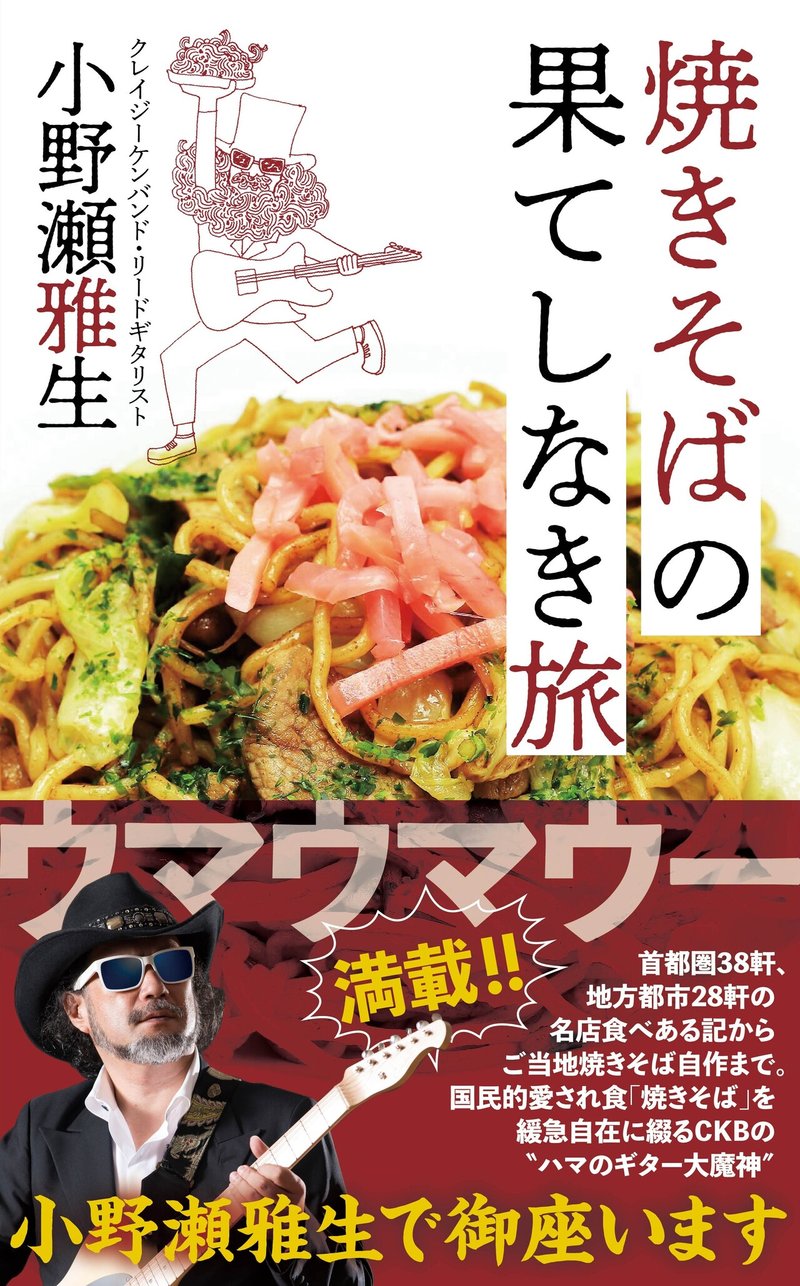 焼きそばの果てしなき旅書影